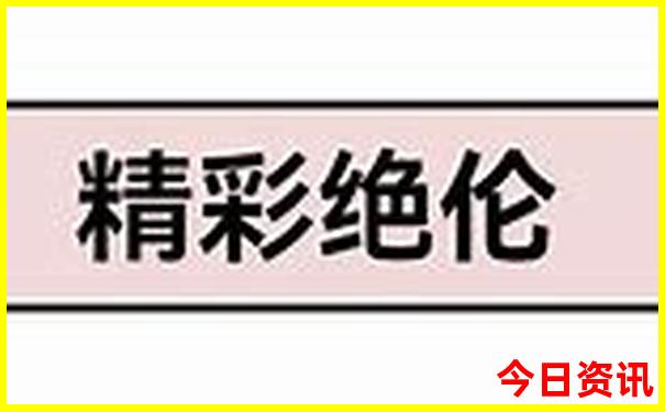 收藏必备独家经验分享澳门全解读管家婆100%查询精准-王中王493333特马王中王
